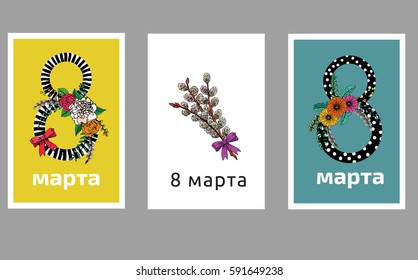 a vector set of posters for the 8th of March; International Women's Day; with a Russian word that means March and a decorative floral number eight; with hand drawn flowers, twigs and blossoming willow