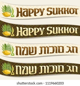 Vector set of ribbons for jewish holiday Sukkot, curved banner with four species of festive food - citrus etrog, palm branch, willow and myrtle, original brush typeface for word happy sukkot in hebrew