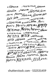 Vector set of word "dream" lettering in Russian language