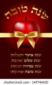 Vector Shana Tova card with apple "Year of happiness, success, peace and love, growth and prosperity, sweet year" (Hebrew)