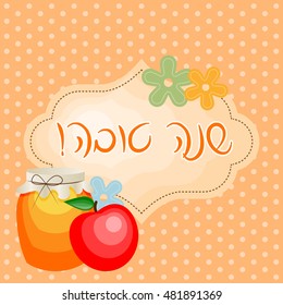 Vector Shana Tova card ("Happy New Year" - Hebrew)