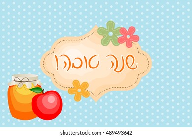 Vector Shana Tova card ("Happy New Year" - Hebrew)