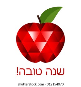 Vector Shana Tova (happy new year) card with apple gemstone