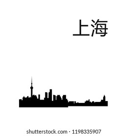 Vector Shanghai skyline silhouette panorama with Chinese translation of the inscription: Shanghai. Famous Skyscrapers: Jin Mao Tower,Shanghai World Financial Center,Oriental Pearl Tower,Shanghai Tower