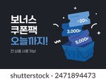 Vector Shopping Basket Coupon Event Banner Illustration (Translation: Bonus Coupon Pack Until Today! All products available!)
