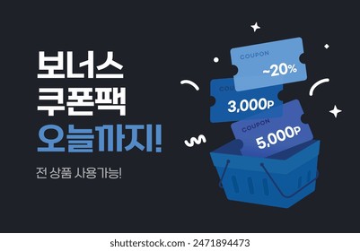 Vector Shopping Basket Coupon Event Banner Illustration (Translation: Bonus Coupon Pack Until Today! All products available!)