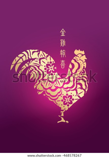 Vector Showing Rooster Golden Colour Paper Stock Vector (Royalty Free ...