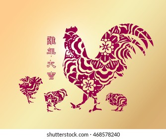 Vector showing rooster in red colour paper cutting style. Chinese word mean "Rooster year with big prosperity". Chinese new year 2017 - Rooster Year.