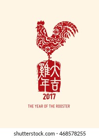 Vector showing rooster and stamp. Chinese word mean "Rooster year with big prosperity". Chinese new year 2017 - Rooster Year.