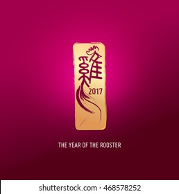 Vector showing traditional chinese stamp design. Chinese word mean "Rooster". Chinese new year 2017 - Rooster Year.