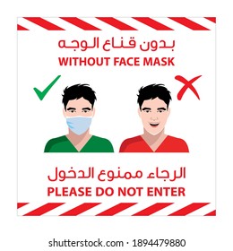 se requiere la máscara de la cara de signo vectorial, no introduzca sin un símbolo de máscara facial. con texto en árabe e inglés incluido.