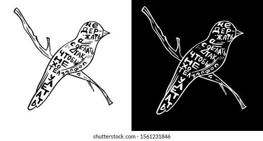 vector silhouette of a bird on a branch. Vector lettering inside the bird’s form in Russian - “don’t hold it, make it so that you don’t want to fly away”. two variants of the picture - black and white