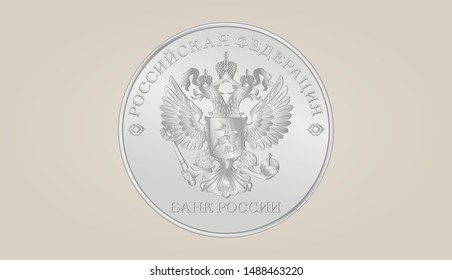 Vector silver Russian coin. Isolated Russian ruble illustration. Coat of arms of Russia. Russian symbol. 