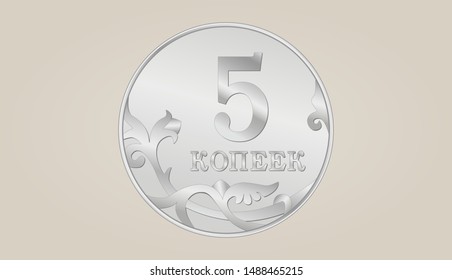 Vector silver Russian coin. Isolated Russian ruble illustration. Five kopecks.
