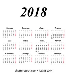 Vector simple calendar 2018 on russian language. Week starts from Monday