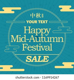 Vector: Simple lines "Moon" shape symbol title conceptual design. Chinese meaning: Mid-Autumn Festival