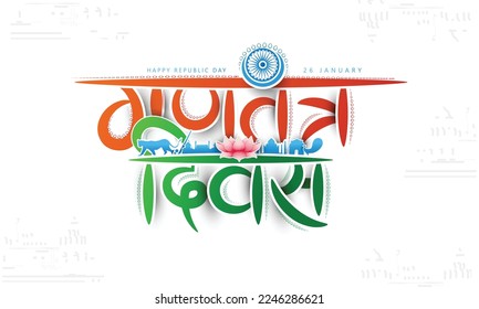 vector sketch poster of  indian monuments with creative calligraphy for india republic Day (26 January).
