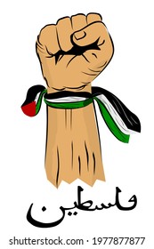 Vector Sketch Punching or Fisting Hand, Palestine Flag and Arabic Text that Meaning Palestine
