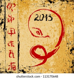Vector Snake Calligraphy, Chinese New Year 2013