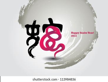 Vector Snake Calligraphy / Chinese new year 2013