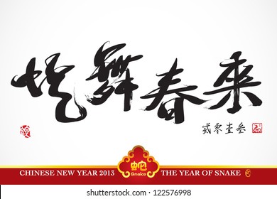 Caligrafía de serpientes vectoras, traducción china de Año Nuevo 2013: Bailar con serpientes y celebrar el Año Nuevo
