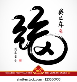 Caligrafía de serpientes vectoras, Año Nuevo Chino 2013, Traducción: Felicidad