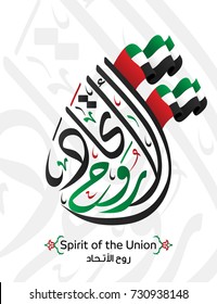 Vector of Spirit of the Union in Arabic Calligraphy with UAE Flag