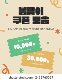 Vector Spring season sale, Coupon event banner. (Translation: A collection of springtime coupons, spring is coming, and special offers!)