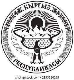 Файл:Emblem of Kyrgyzstan.svg