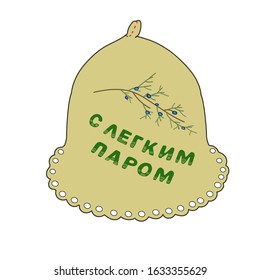 Vector stock illustration of bath felt hat with doodle lettering. Bathhouse equipment, humoristic colorful quote "
Enjoy Your Bath" Cyrillic language, russian words. 