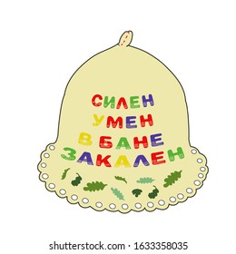 Vector stock illustration of bath felt hat with doodle lettering. Bathhouse equipment, humoristic colorful quote "
Smart in the bath" Cyrillic language, russian words. 