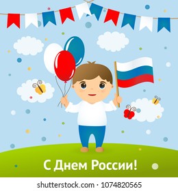 Vector stock illustration. Symbols and signs. Can be used to design a greeting card, a poster. with russian text. Cyrillic letters. English translation: Happy Russian Day. Congratulatory inscription