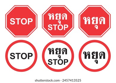 Señal de parada de Vector Icon.Stop Señal de carretera Ilustración vectorial.Stop Señal de parada de tráfico.