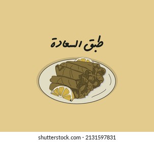  vector stuffed grape leaves that commonly eaten by Muslims during Iftar Ramadan Kareem. Arabic food.The translation of the Arabic quote is : dish of happiness.