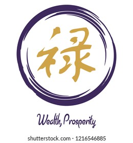Vector stylization of a trace from a brush and the Japanese hieroglyphs - wealth, prosperity in career. Japanese style. Oriental sacred tattoo. Gold signs. Drawing for design. Vector illustration.