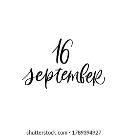 VECTOR SUMMER DAY VECTOR HAND LETTERING. the 16 of september. FOR CALENDAR