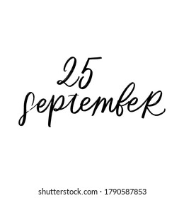 VECTOR SUMMER DAY VECTOR HAND LETTERING. the 25 of september. FOR CALENDAR