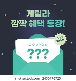 vector Surprise offer banner, shopping event illustration. (Translation: A guerrilla surprise is coming!)