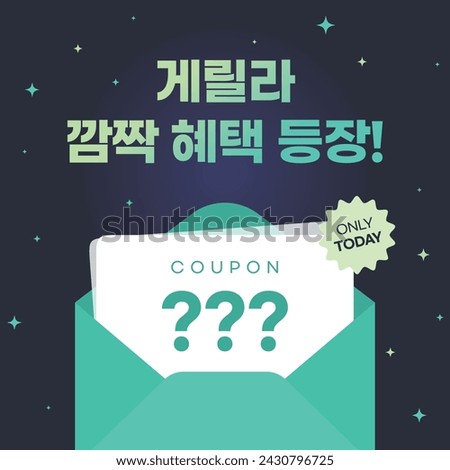 vector Surprise offer banner, shopping event illustration. (Translation: A guerrilla surprise is coming!)