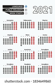 Vector template calendar 2021 with number in circles, simple Greek calendar for year 2021. Vector illustration.