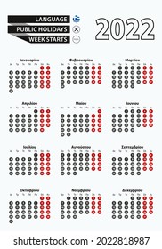 Calendario de plantilla de vectores 2022 con número en círculos, calendario griego sencillo para 2022. Ilustración vectorial.