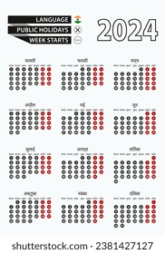 Vector template calendar 2024 with number in circles, simple Hindi calendar for year 2024. Vector illustration.