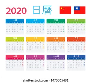 Vector template of color 2020 calendar - Chinese version