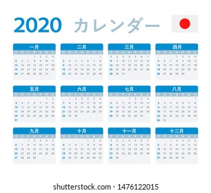 Vector template of color 2020 calendar - Japanese version