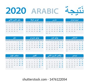 Vector template of color 2020 calendar - Arabic version