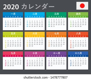 Vector template of color 2020 calendar - Japanese version