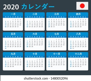 Vector template of color 2020 calendar - Japanese version