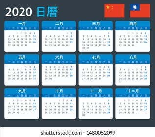 Vector template of color 2020 calendar - Chinese version
