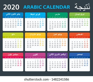 Vector template of color 2020 calendar - Arabic version