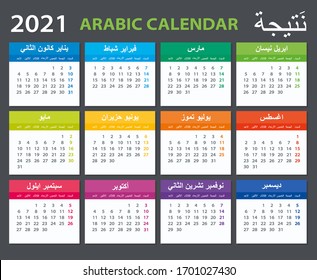 Vector Template Color 2021 Calendar Arabic Stock Vector (Royalty Free ...